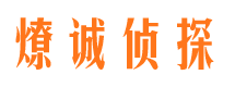 青岛侦探公司